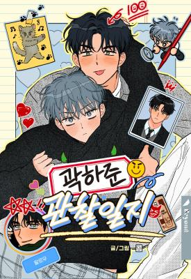 Kwak Ha-Jun Diario de observaciones